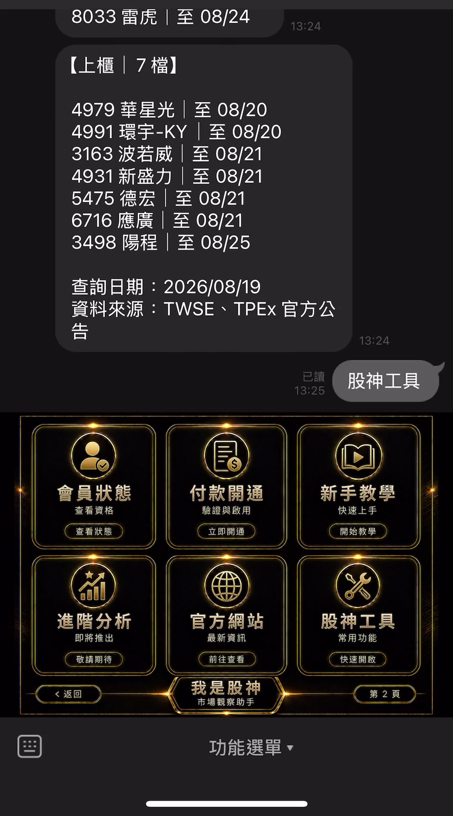 Rich Menu 導覽