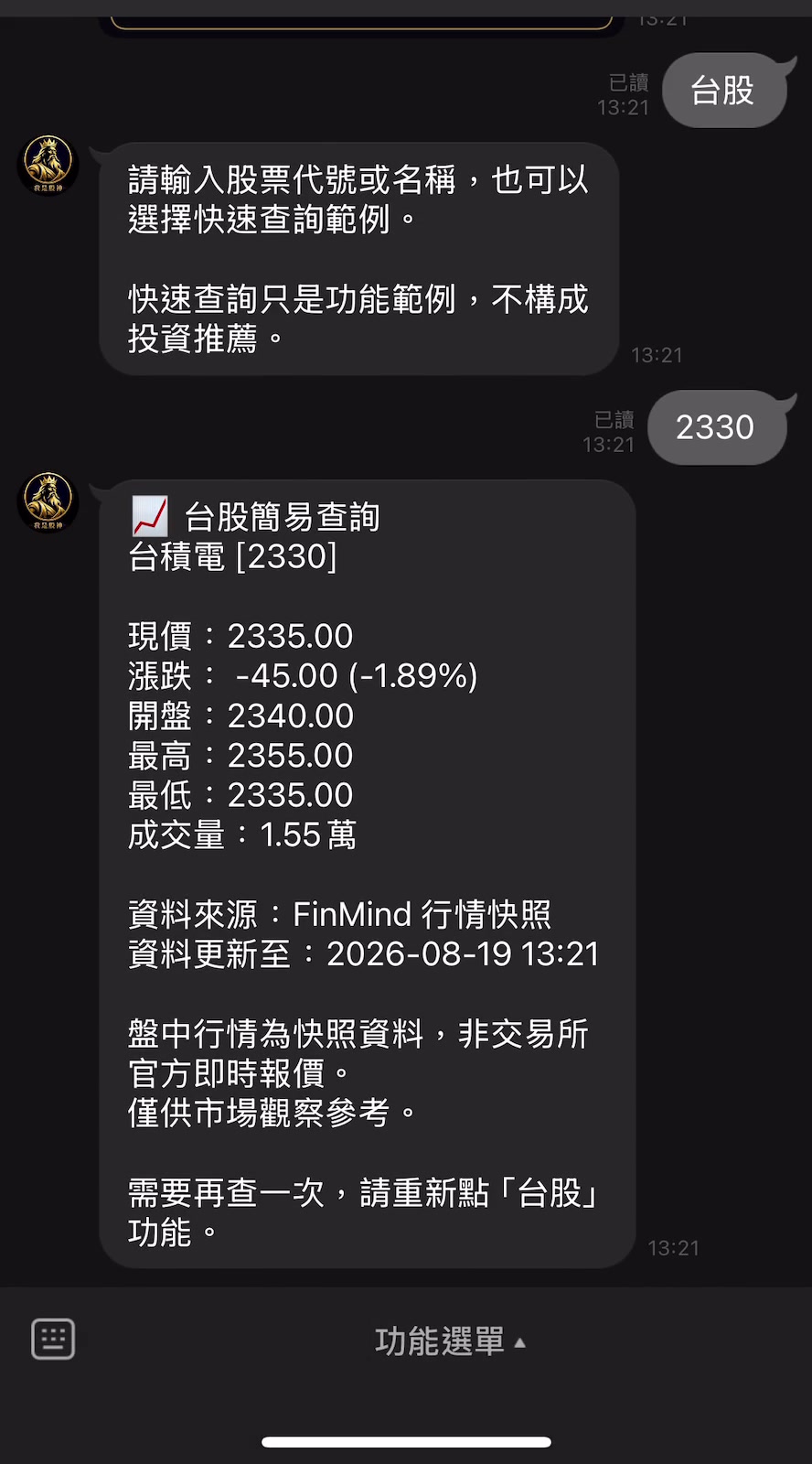 個股查詢與走勢