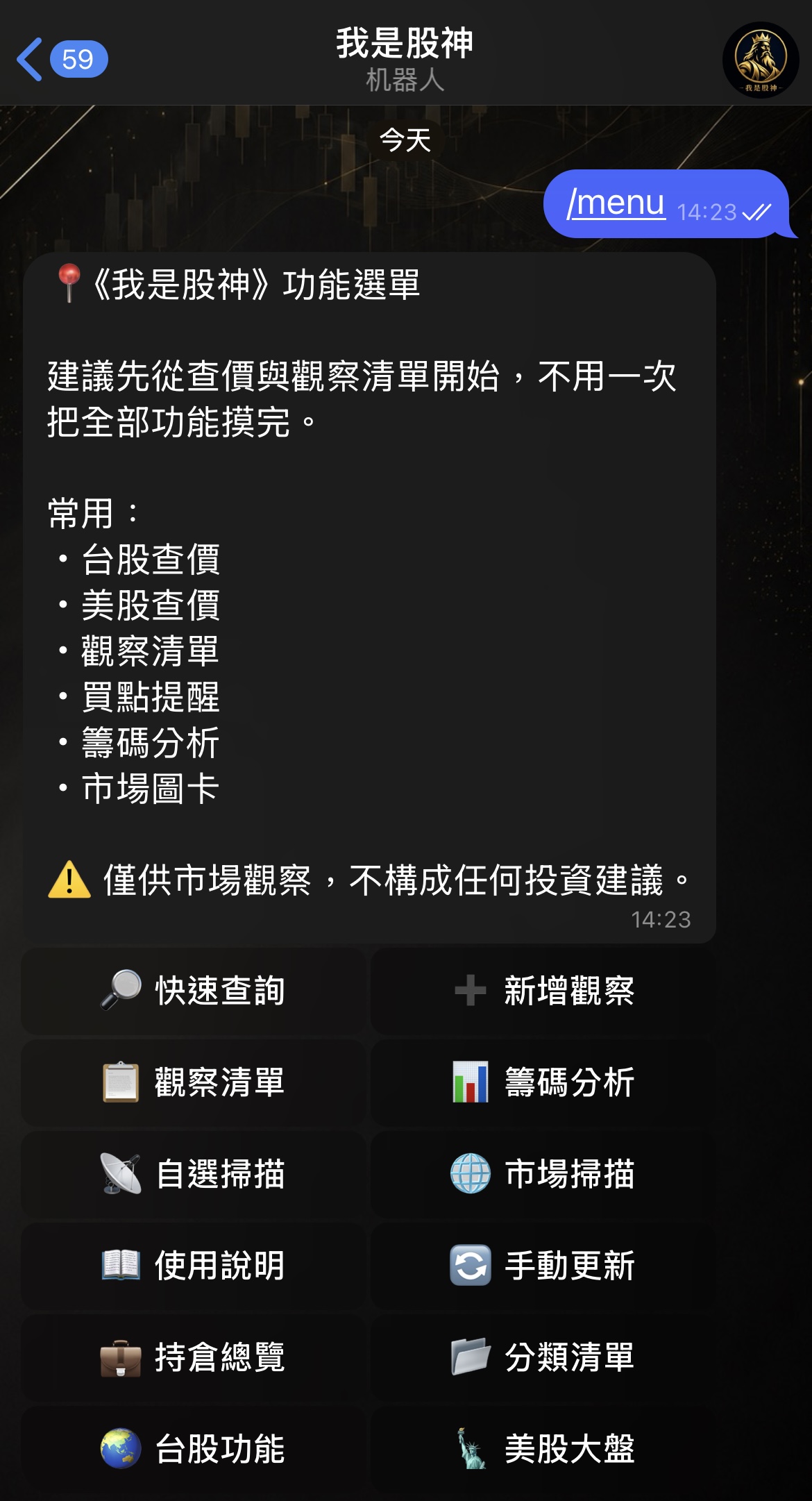 Telegram 功能選單